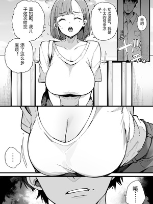[BlossomSphere (桜湯ハル)] 母親で居られなくなった私。 [中国翻訳]_0005