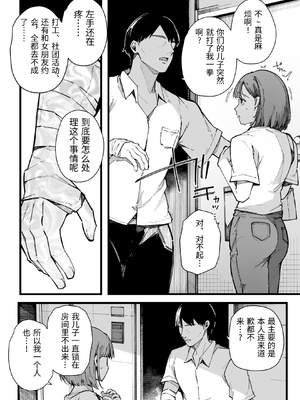 [BlossomSphere (桜湯ハル)] 母親で居られなくなった私。 [中国翻訳]_0006