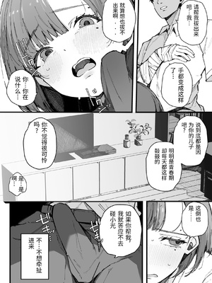 [BlossomSphere (桜湯ハル)] 母親で居られなくなった私。 [中国翻訳]_0009