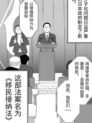 [てぃが。] 移民性策〜日本ノ人妻ハ移民ノオモチャデス [中国翻訳]_0003
