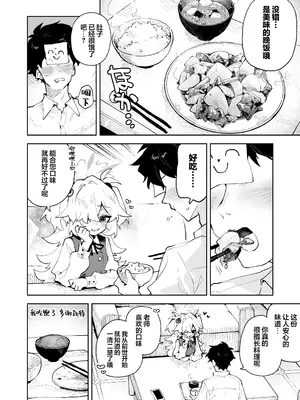 [りむちゃんち (うにクリームコロッケ)] 前世みたいにとろとろに甘やかしてあげるねぇ (ブルーアーカイブ)｜像前世一样 把你宠溺到 沉醉于一片甜蜜的温柔乡 [欶澜汉化组] [DL版]_04_yjoh