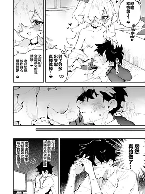 [りむちゃんち (うにクリームコロッケ)] 前世みたいにとろとろに甘やかしてあげるねぇ (ブルーアーカイブ)｜像前世一样 把你宠溺到 沉醉于一片甜蜜的温柔乡 [欶澜汉化组] [DL版]_14_copq