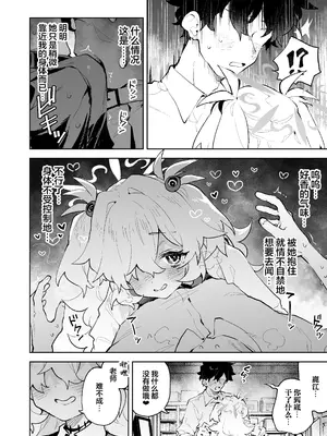 [りむちゃんち (うにクリームコロッケ)] 前世みたいにとろとろに甘やかしてあげるねぇ (ブルーアーカイブ)｜像前世一样 把你宠溺到 沉醉于一片甜蜜的温柔乡 [欶澜汉化组] [DL版]_16_hhfo