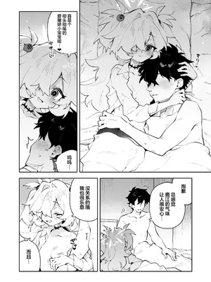 [りむちゃんち (うにクリームコロッケ)] 前世みたいにとろとろに甘やかしてあげるねぇ (ブルーアーカイブ)｜像前世一样 把你宠溺到 沉醉于一片甜蜜的温柔乡 [欶澜汉化组] [DL版]_40_ibcg