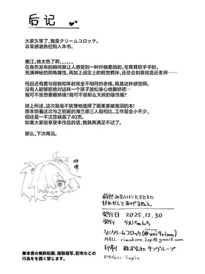 [りむちゃんち (うにクリームコロッケ)] 前世みたいにとろとろに甘やかしてあげるねぇ (ブルーアーカイブ)｜像前世一样 把你宠溺到 沉醉于一片甜蜜的温柔乡 [欶澜汉化组] [DL版]_42_hjsn