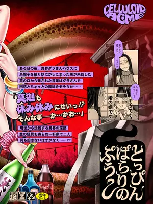 [CELLULOID-ACME (チバトシロウ)] とっぴんぱらりのぷう (令和のダラさん) [DL版]_02_xvnx