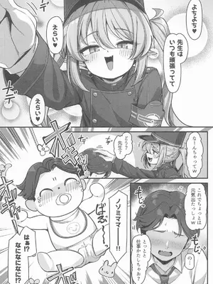 [こんにゃく村 (konnyaku)] 橘ノゾミにバブってオギャってたら襲われちゃった話 (ブルーアーカイブ)_04_nwjq