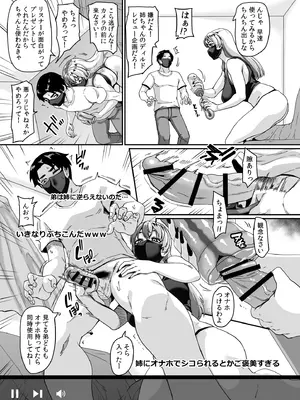 [てぃらみすたると (一弘)] ズボラ姉（配信者）が誤爆エロバズしたから開き直って姉弟でエロ配信する枠2_09_qugt