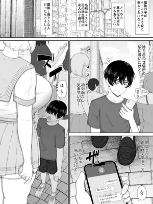 [るいの穴ぐら工房 (RuiManabu)] 無知むち魔族ちゃん〜性知識ゼロにつけ込んで好き放題する話_03_nwsa