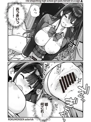 [ろくもんせんアスタリスク (たまはがね)] 万引きJKは自ら檻に入る2 [DL版]_02_giif