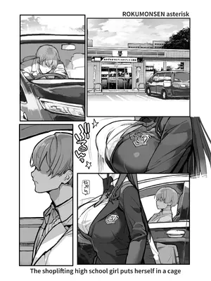 [ろくもんせんアスタリスク (たまはがね)] 万引きJKは自ら檻に入る [DL版]_02_jdjx