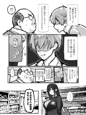 [ろくもんせんアスタリスク (たまはがね)] 万引きJKは自ら檻に入る [DL版]_09_flac