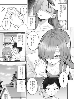 [マシュマロ風船 (かゆみ止め)] 記憶喪失の娘を拾ったらサキュバスだった [DL版]_04_smjq