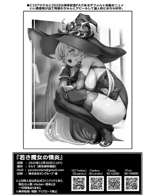 [異常彼岸戦線 (ヤルク)] 若き魔女の情炎 (にじさんじ) [DL版]_33_vwrh