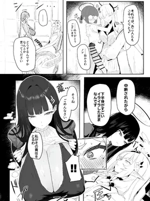 [網状意識 (カンバスそらりす)] 全知ンポ (ブルーアーカイブ) [DL版]_09_pkly
