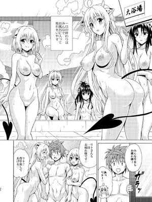 [虎マシーン (春日部太郎)] 搾乳牧場へようこそ! (ToLOVEる ダークネス) [DL版]_29_ykqg