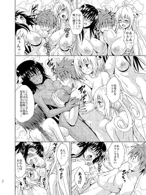 [虎マシーン (春日部太郎)] 搾乳牧場へようこそ! (ToLOVEる ダークネス) [DL版]_35_rnoq