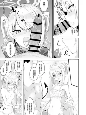 (C106) [SeaweeD (天気海苔)] どうなっても知らないよ♪ (ブルーアーカイブ)｜我可不管会变成什么样子哦♪ [欶澜汉化组]_11_sjqa