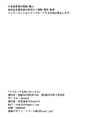 (C106) [SeaweeD (天気海苔)] どうなっても知らないよ♪ (ブルーアーカイブ)｜我可不管会变成什么样子哦♪ [欶澜汉化组]_22_tkna