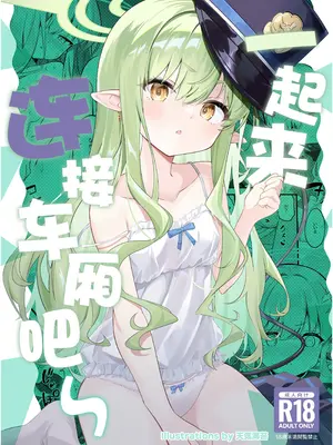 (C107) [SeaweeD (天気海苔)] れっつどっきんぐ~ (ブルーアーカイブ)｜一起来连接车厢吧~ [欶澜汉化组]_02_evvv