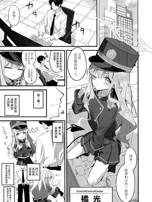 (C107) [SeaweeD (天気海苔)] れっつどっきんぐ~ (ブルーアーカイブ)｜一起来连接车厢吧~ [欶澜汉化组]_03_utuk