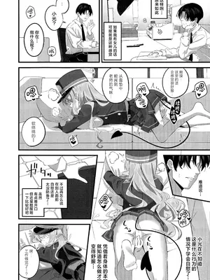(C107) [SeaweeD (天気海苔)] れっつどっきんぐ~ (ブルーアーカイブ)｜一起来连接车厢吧~ [欶澜汉化组]_04_wbxy