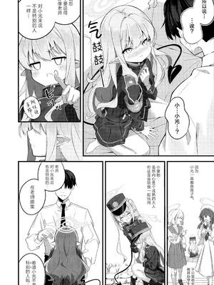 (C107) [SeaweeD (天気海苔)] れっつどっきんぐ~ (ブルーアーカイブ)｜一起来连接车厢吧~ [欶澜汉化组]_06_trat