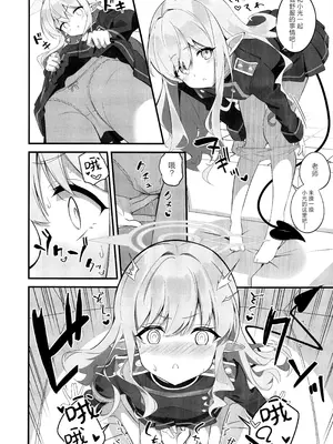 (C107) [SeaweeD (天気海苔)] れっつどっきんぐ~ (ブルーアーカイブ)｜一起来连接车厢吧~ [欶澜汉化组]_08_ulxn
