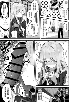 (C107) [SeaweeD (天気海苔)] れっつどっきんぐ~ (ブルーアーカイブ)｜一起来连接车厢吧~ [欶澜汉化组]_09_aefk