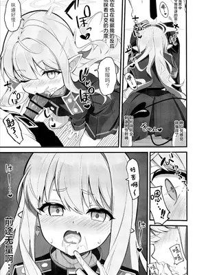 (C107) [SeaweeD (天気海苔)] れっつどっきんぐ~ (ブルーアーカイブ)｜一起来连接车厢吧~ [欶澜汉化组]_11_lgxf