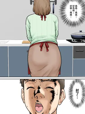 [ふわとろおぱんちゅケーキ] 母子ふたり暮らし 第三章『反抗』 [中国翻訳]_10_fadn