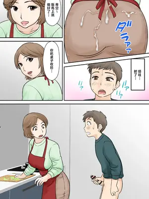 [ふわとろおぱんちゅケーキ] 母子ふたり暮らし 第三章『反抗』 [中国翻訳]_12_pgkk
