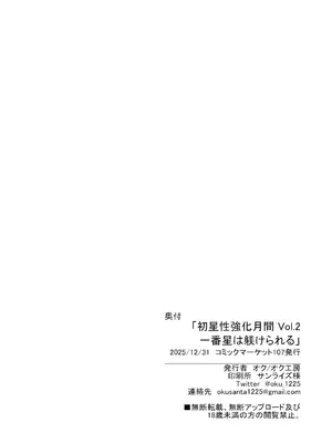 [オク工房 (オク)] 初星性強化月間Vol.2 一番星は躾けられる (学園アイドルマスター) [中国翻訳] [DL版]_29_rnvd