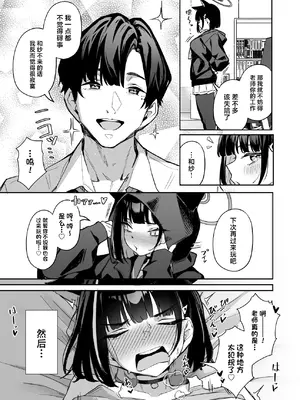 [ホイホイこーろ] Weekend Shagger Rush! (ブルーアーカイブ) [中国翻訳] [DL版]_03_brdp