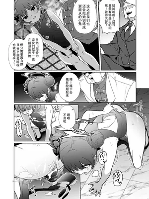 [超健康屋 (健康診断ちゃん)] 龍紋に染むる竜華 後編 (ブルーアーカイブ) [天煌汉化组] [DL版]_08_mpoq