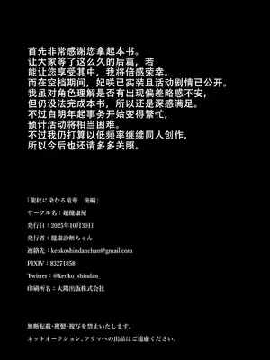[超健康屋 (健康診断ちゃん)] 龍紋に染むる竜華 後編 (ブルーアーカイブ) [天煌汉化组] [DL版]_34_sodv