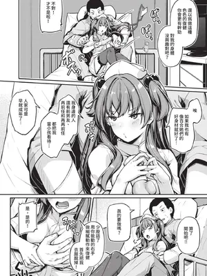 [双葉八重] エッチなナース達が個室で交尾してくれるって本当ですか！？｜可以跟色情護士在單人病房做愛是真的嗎？ [中国翻訳] [無修正] [DL版]_085_shua