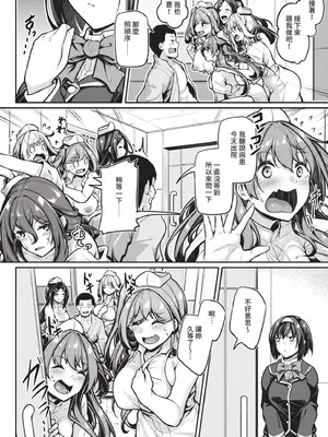 [双葉八重] エッチなナース達が個室で交尾してくれるって本当ですか！？｜可以跟色情護士在單人病房做愛是真的嗎？ [中国翻訳] [無修正] [DL版]_171_jrsm