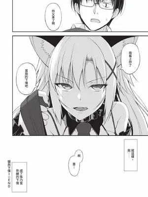 [大田優一] ねことげぼく｜貓與下僕 [中国翻訳] [DL版]_039_ukep