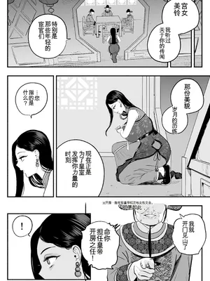 [さくらんぼ農園 (魂童夢)] 皇帝の指南役 -クールな宮女の筆おろし子作り指導- [中国翻訳]_13_ysel