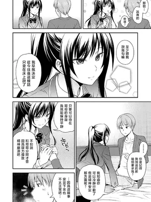 [青木幹治] 兄妹の秘密の巣 (妹まえから 姉うしろから) [中囯翻訳] [DL版]_06_bjbt