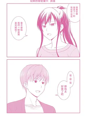 [青木幹治] 兄妹の秘密の巣 (妹まえから 姉うしろから) [中囯翻訳] [DL版]_19_dpwt