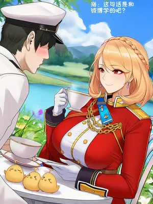 [AI小松鸟]纯恋午间满境❤️，与威尔士亲王老婆共度的茶色余韵❤️醉色云中餐厅的暧昧❤️，威尔士亲王老婆为你吹奏的弥足爱音❤️ 1-2 [Ai Generated]_013_p12