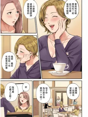 [汐乃コウ] 営業先の裕子さん [中国翻訳][FullColor]_010