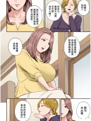 [汐乃コウ] 営業先の裕子さん [中国翻訳][FullColor]_011