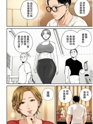 [汐乃コウ] 営業先の裕子さん [中国翻訳][FullColor]_135