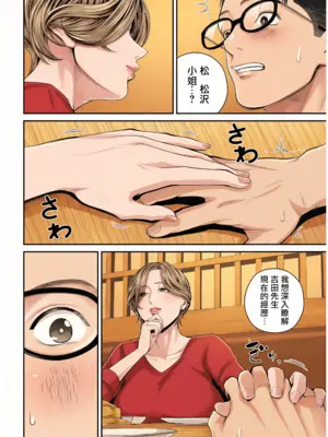 [汐乃コウ] 営業先の裕子さん [中国翻訳][FullColor]_139