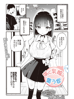 [あおひも] 咲く乳娘の集う家