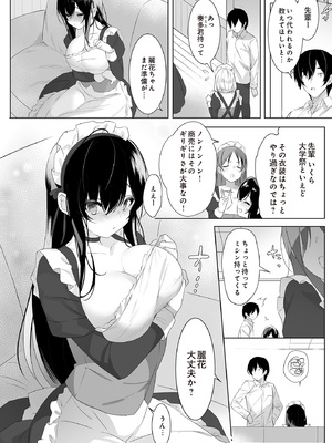 [あめぐみ] 友達以上、初エッチ未満_194_p193