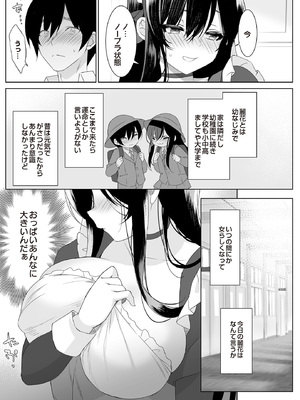 [あめぐみ] 友達以上、初エッチ未満_195_p194